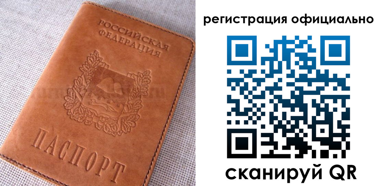 временная регистрация в Красноярском крае