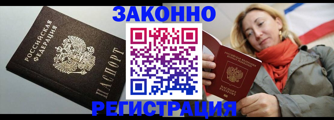 временная регистрация недорого в Красноярском крае