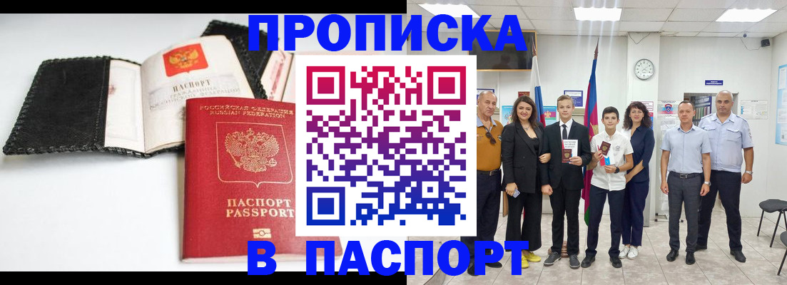 прописка законно в Красноярском крае